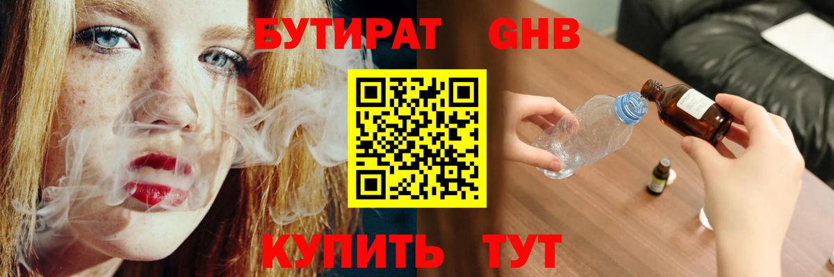 Бутират оксана Нижний Тагил