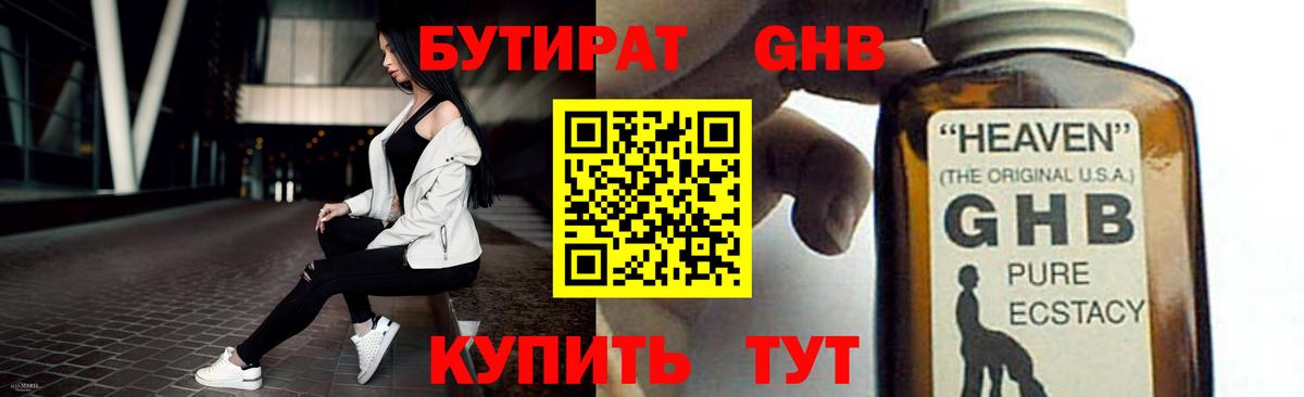 БУТИРАТ оксибутират  Вход с VPN  Нижний Тагил 