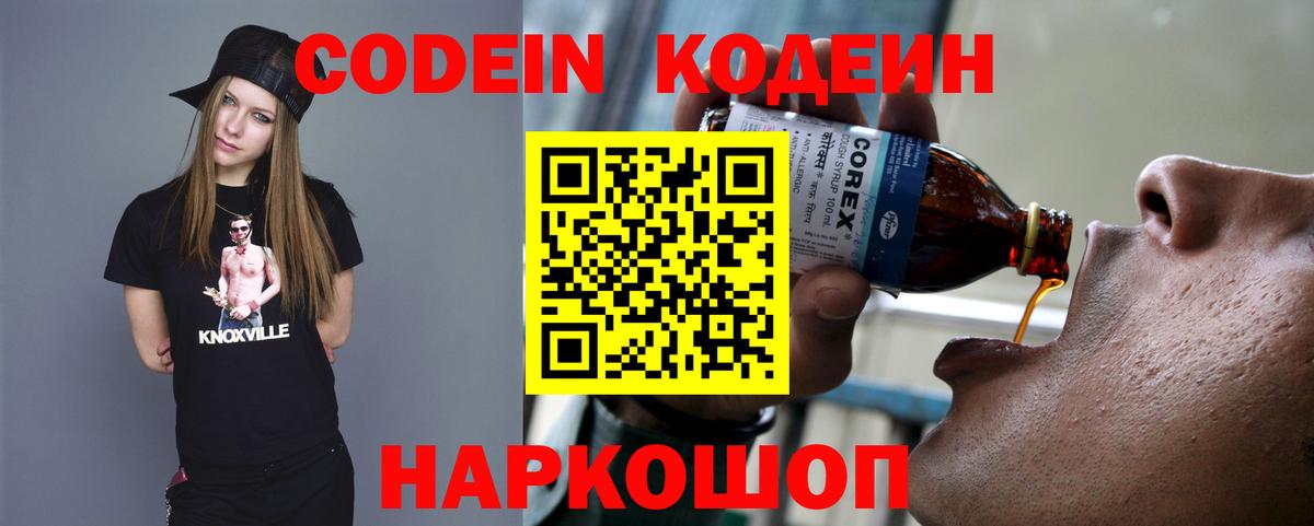 Codein напиток Lean (лин)  Кодеин Purple Drank  Нижний Тагил  Вход с VPN 