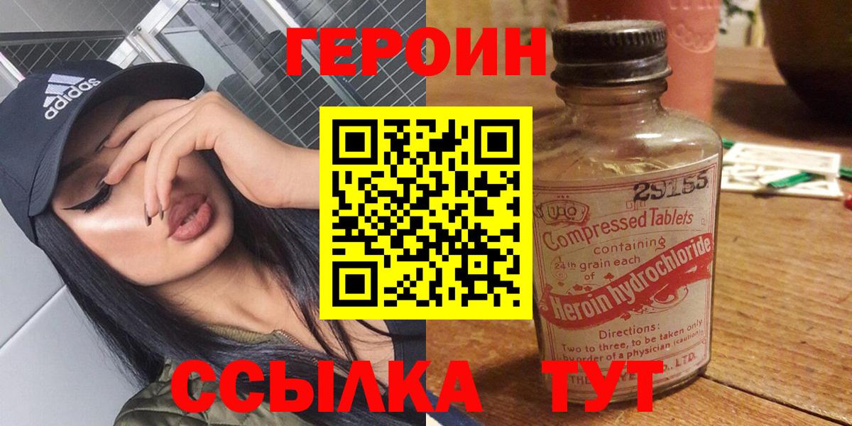 Героин Heroin Нижний Тагил