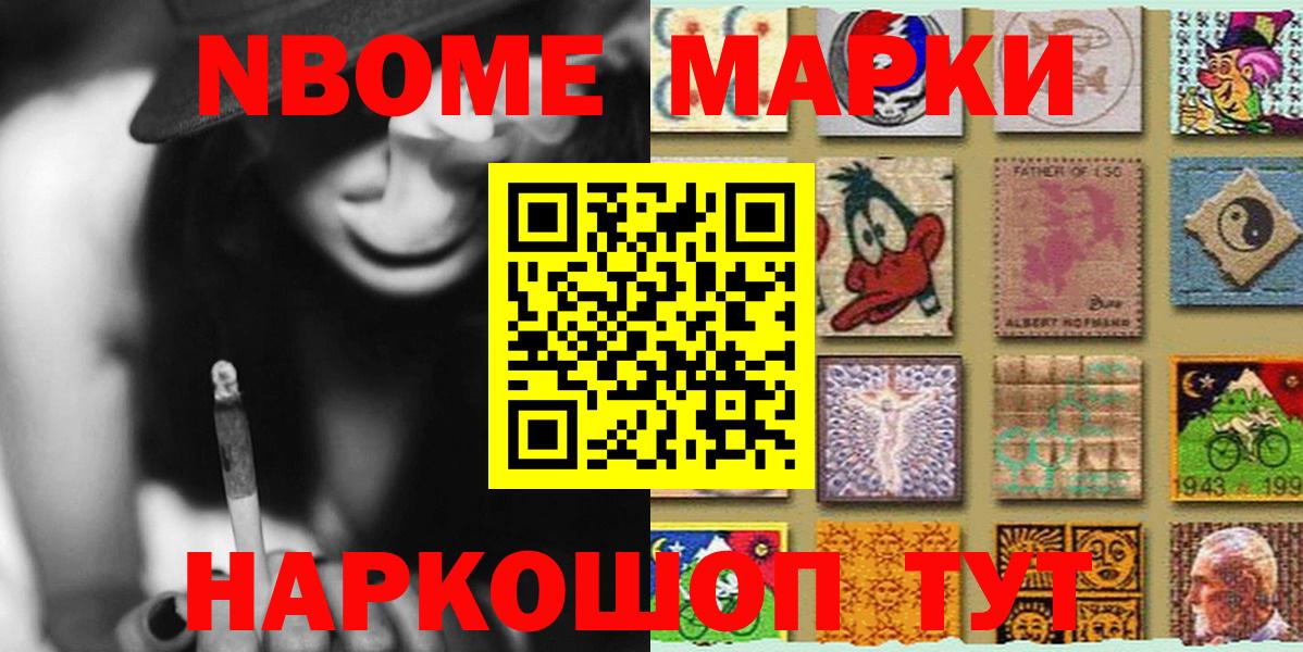 Нижний Тагил  Наркотические марки 1,5мг  Вход с VPN  Марки N-bome  Наркотические марки 1,5мг 